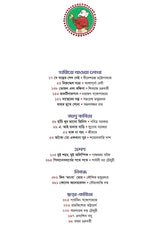 Sharadiya Kishore Bharati 1431 | 2024 | কিশোর ভারতী শারদীয়া ১৪৩১ - Retail Maharaj
