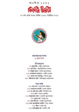 Sharadiya Kishore Bharati 1431 | 2024 | কিশোর ভারতী শারদীয়া ১৪৩১ - Retail Maharaj