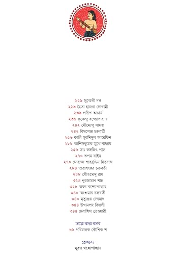 Sharadiya Kishore Bharati 1431 | Heritage Bengali Magazine | Bangla Pujobarshiki - Retail Maharaj
