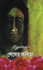 Shesher Kobita - Retail Maharaj