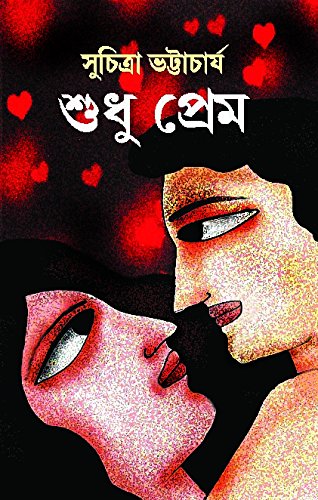 Shudhu Prem - Retail Maharaj