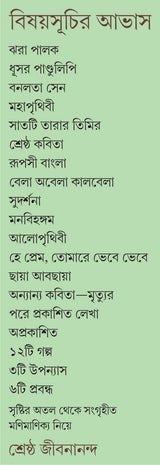 Sreshtho Jibanananda | Bengali Classic | Popular Compilation | Bangla Samagra - Retail Maharaj