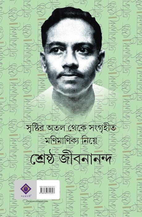 Sreshtho Jibanananda | Bengali Classic | Popular Compilation | Bangla Samagra - Retail Maharaj