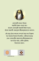 SRI SRI TOTAPURI PROSHONGO - Retail Maharaj