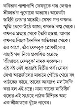 SRIJATOR FACEBOOK 2 | Bengali Collection of Anecdotes and Memoirs | Srijato | Bengali Book [Hardcover] SRIJATO - Retail Maharaj