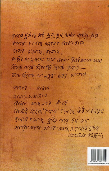 Sukanta Samagra - Retail Maharaj