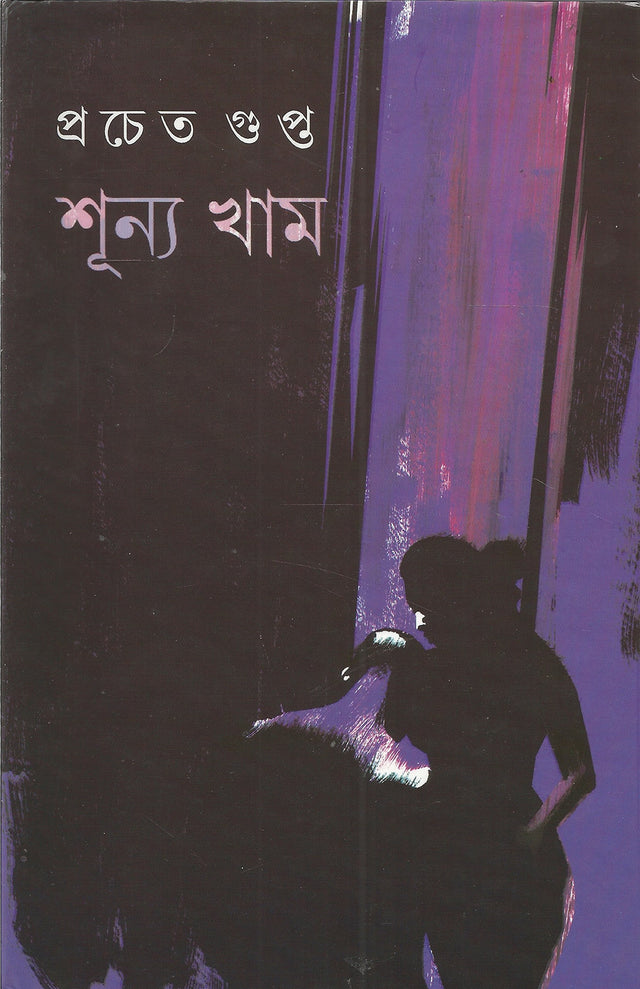 Sunno Kham - Retail Maharaj