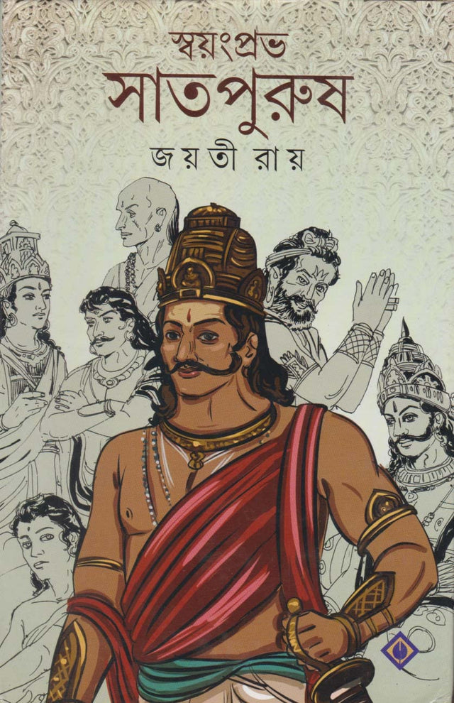 SWAYANPRABHA SAATPURUSH BY JAYATI ROY - Retail Maharaj