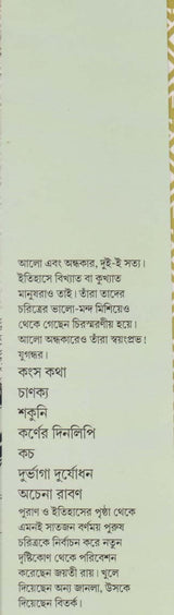 SWAYANPRABHA SAATPURUSH BY JAYATI ROY - Retail Maharaj