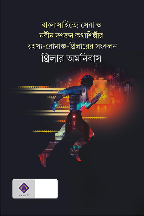 THRILLER OMNIBUS [Hardcover] Various [Hardcover] - Retail Maharaj