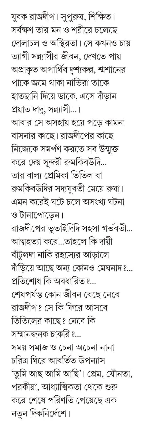 TUMI ACHO AMI ACHI Bengali Adult Novel Bangla Upanyas Joydeep ChakrabortyLove, Spirituality, Lust Fiction [Hardcover] JOYDIP CHAKRABORTY - Retail Maharaj