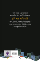 TUMI ACHO AMI ACHI Bengali Adult Novel Bangla Upanyas Joydeep ChakrabortyLove, Spirituality, Lust Fiction [Hardcover] JOYDIP CHAKRABORTY - Retail Maharaj