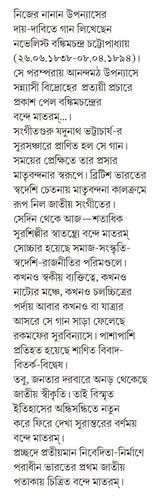Vande Mataram : Rup Rupantar | Bengali Book | Indian National Song | Bangla Prabandho - Retail Maharaj