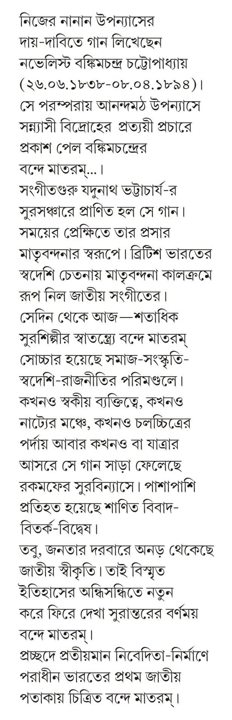 Vande Mataram : Rup Rupantar | Bengali Book | Indian National Song | Bangla Prabandho - Retail Maharaj