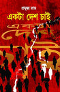 Ekta Desh Chai - Retail Maharaj
