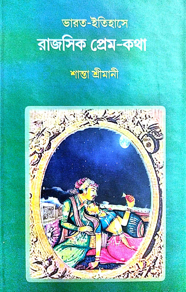 Bharot Itihase Rajoshik Prem-Kotha (Bengali Version) - Retail Maharaj