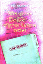 British Policer Tiktiki o Agniyuger Biplobider Guptachor (Bengali Version) - Retail Maharaj