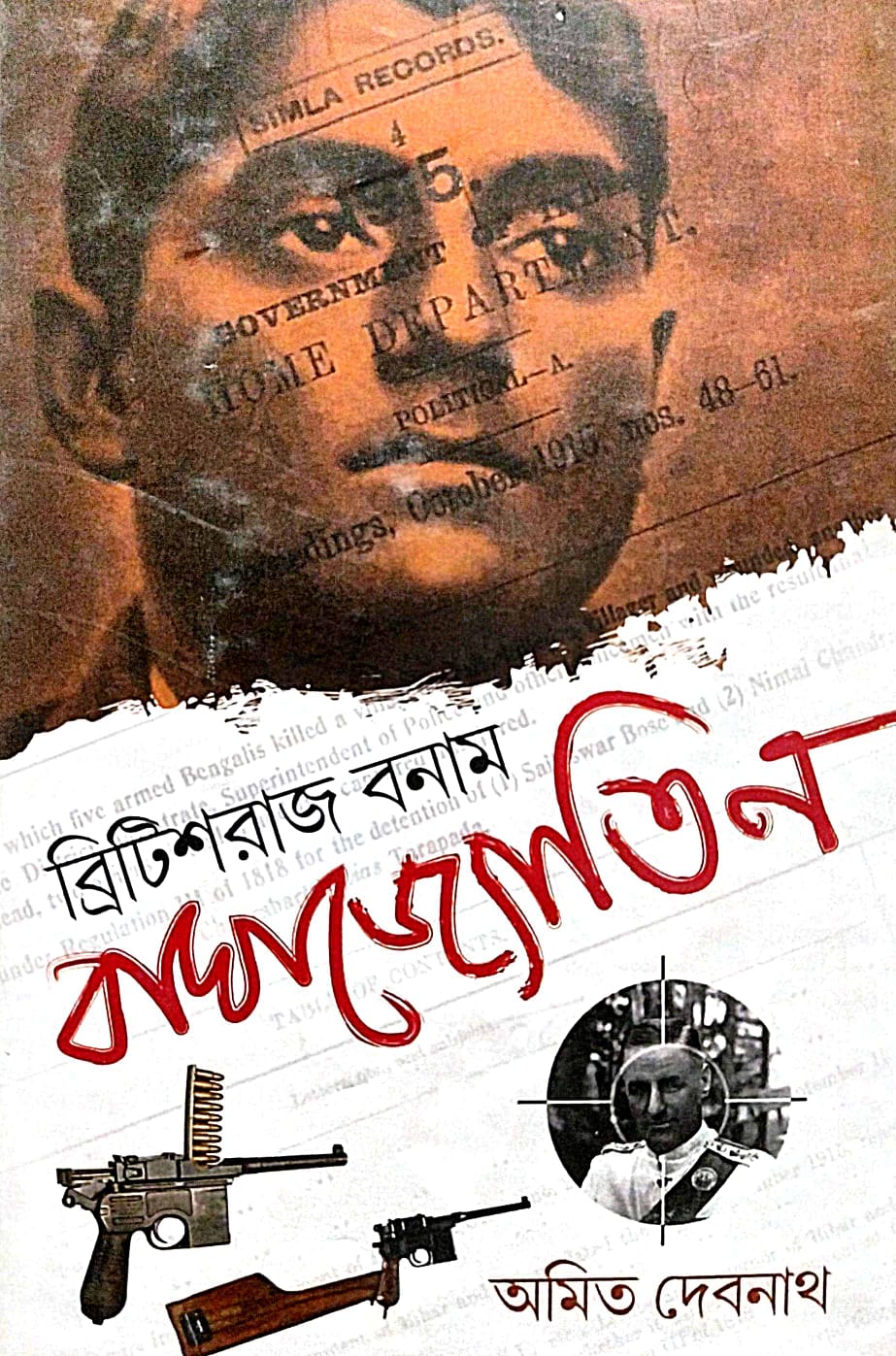Britishraj Bonam Baghajyotin (Bengali Version) - Retail Maharaj