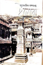 Ellora Pratna O Shilpo (Bengali Version) - Retail Maharaj