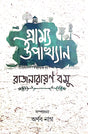 Gramyo Upakkhan (Bengali Version) - Retail Maharaj