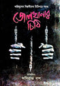 Jekhanar Chithi (Bengali Version) - Retail Maharaj