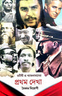 Manishi O Khetonamader Prothom Dheka (Bengali Version) - Retail Maharaj