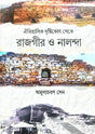 Oitihashik Dristikon Kheke Rajgir O Nalanda (Bengali Version) - Retail Maharaj