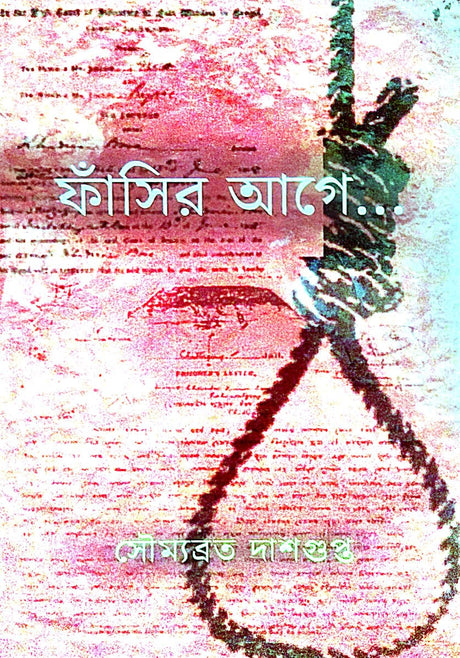 Phansir Aage (Bengali Version) - Retail Maharaj
