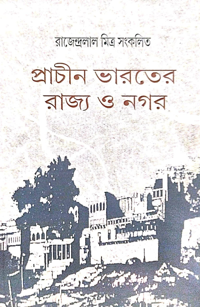 Prachin Bharoter Rajjyo O Nagar (Bengali Version) - Retail Maharaj