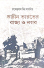 Prachin Bharoter Rajjyo O Nagar (Bengali Version) - Retail Maharaj