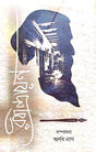 Rabindrayan [Khagendranath Chattapdhyay] (Bengali Version) - Retail Maharaj