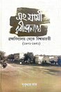 Sangrami Rabindranath (Bengali Version) - Retail Maharaj
