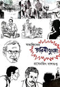 Satyajiter Tarinikhuro (Bengali Version) - Retail Maharaj