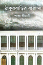 Thakurbarir Baranda (Bengali Version) - Retail Maharaj