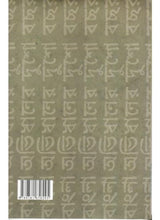 Bangla Abhidhaner Dusho Bachhar O Tathyapanji - Retail Maharaj