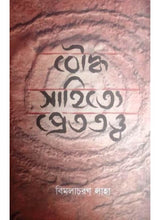 Boudhasahitya Prettattya - Retail Maharaj