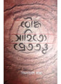 Boudhasahitya Prettattya - Retail Maharaj