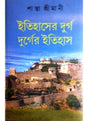 Itihaser Durgo Durger Itihas - Retail Maharaj