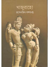 Khajuraho - Retail Maharaj