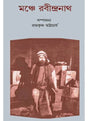 Manche Rabindranath - Retail Maharaj