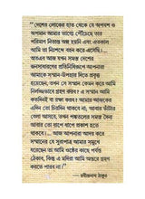 Matantare Manantare Rabindranath - Retail Maharaj