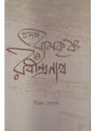 Prasanga: Ramkrishna Rabindranath - Retail Maharaj