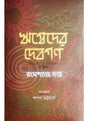 Rigbeder Debgon - Retail Maharaj