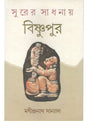 Surer Badhane Bishnupur - Retail Maharaj