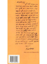 Udichir Rabindranath O Santineketan - Retail Maharaj