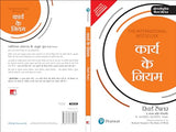 The Rules of Work: A Definitive Code for Personal Success - Retail Maharaj