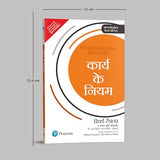 The Rules of Work: A Definitive Code for Personal Success - Retail Maharaj