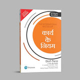 The Rules of Work: A Definitive Code for Personal Success - Retail Maharaj