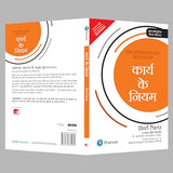The Rules of Work: A Definitive Code for Personal Success - Retail Maharaj