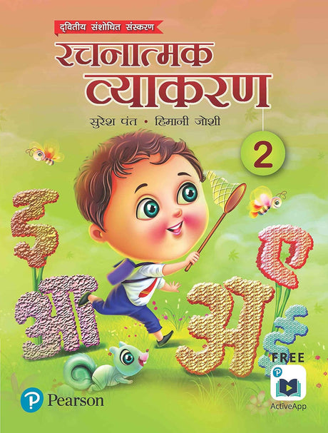 Rachnatmak Vyakaran-2 - Retail Maharaj